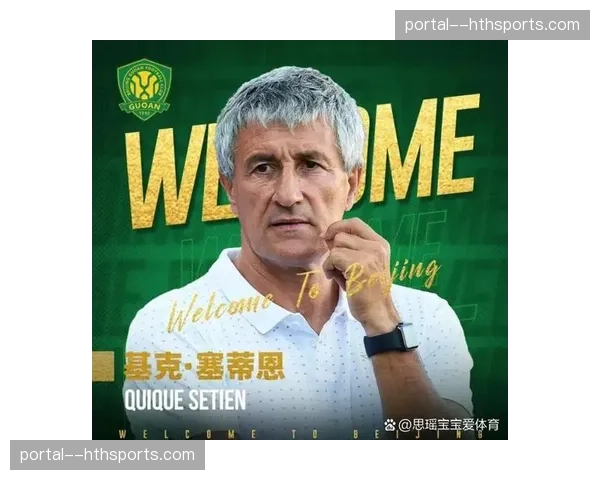 塞蒂恩传控理念初见成效，北京国安青训加速接轨一线队